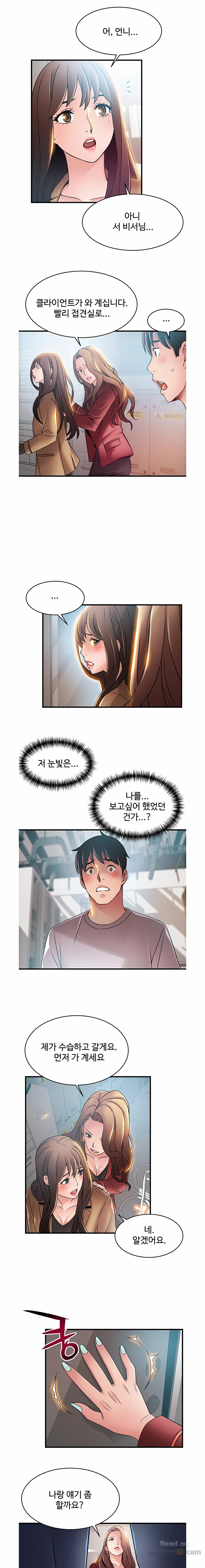 Weak Point Raw - Chapter 41 Page 7