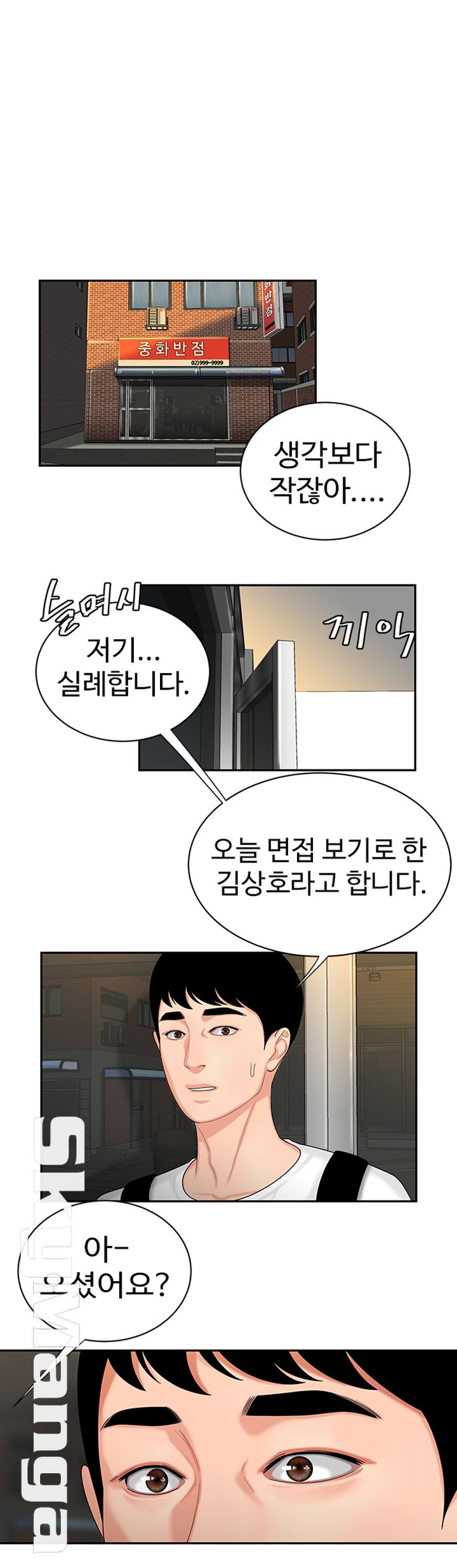 Delivery Man Raw - Chapter 1 Page 3