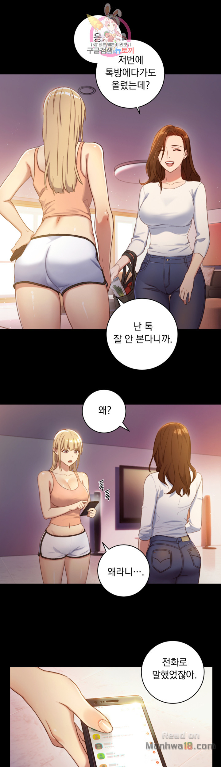 Stepmother Friends Raw - Chapter 2 Page 10