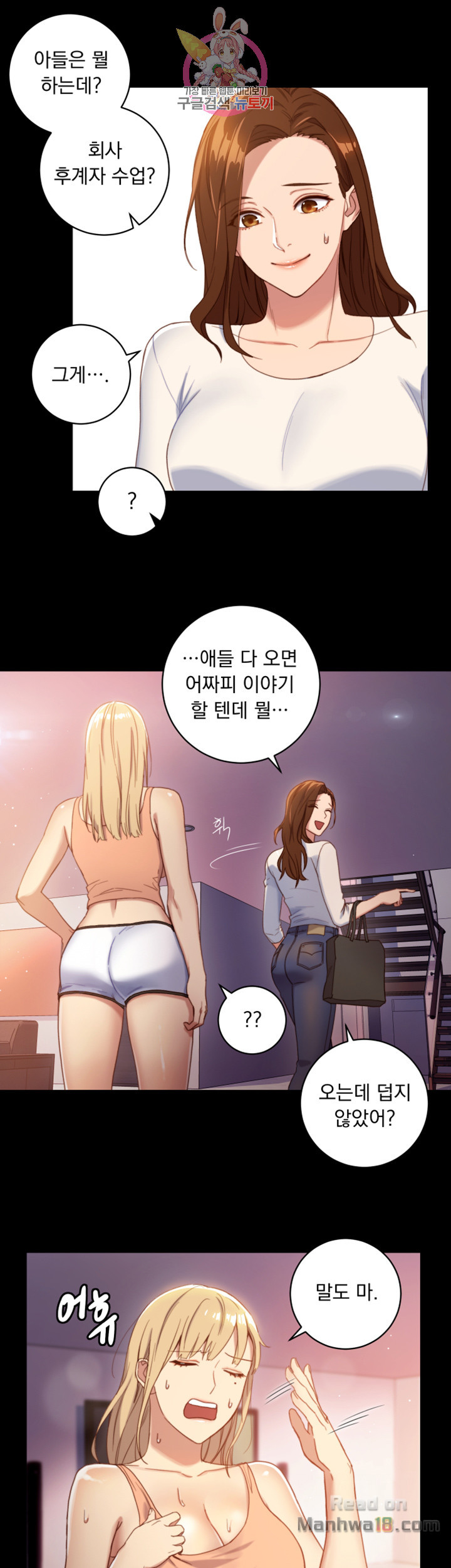 Stepmother Friends Raw - Chapter 2 Page 14