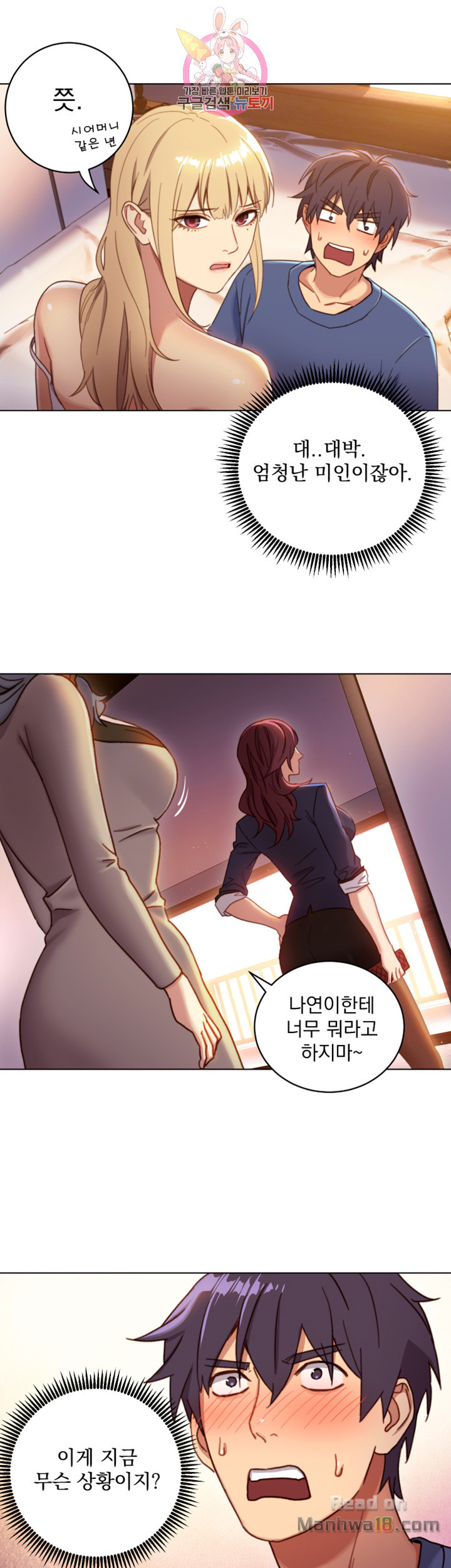 Stepmother Friends Raw - Chapter 2 Page 36