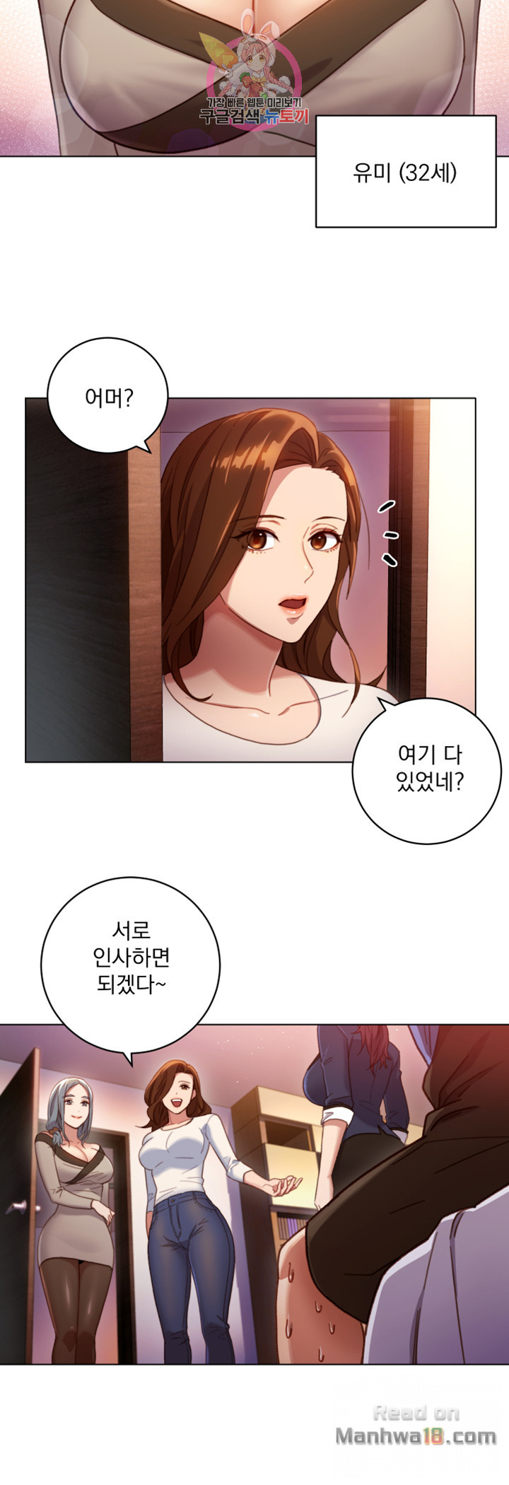 Stepmother Friends Raw - Chapter 2 Page 37