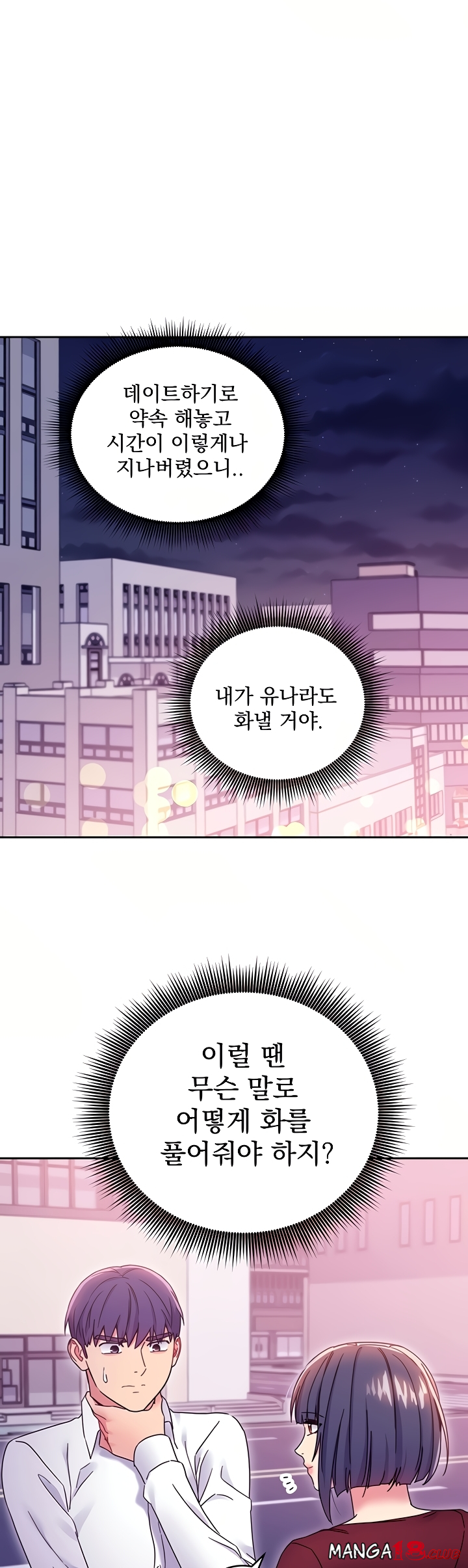 Stepmother Friends Raw - Chapter 73 Page 6