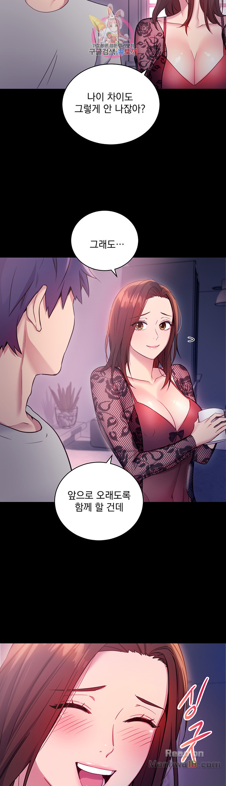 Stepmother Friends Raw - Chapter 8 Page 44