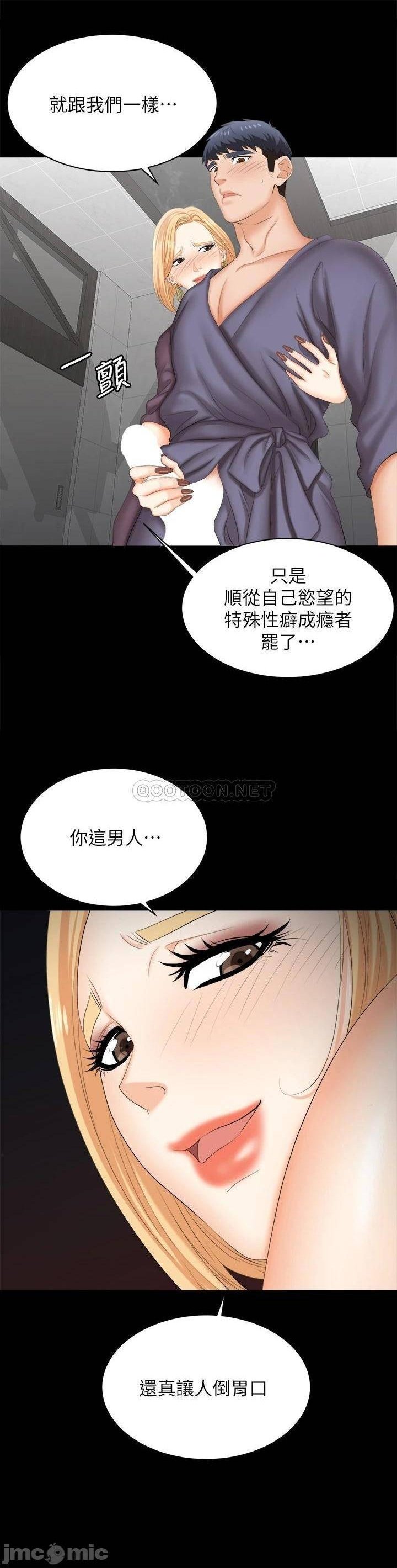 Change Wife Raw - Chapter 81 Page 40
