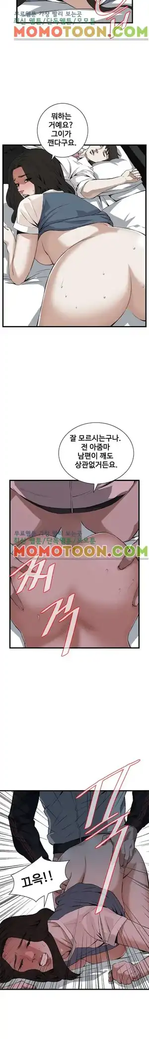 Take a Peek Raw - Chapter 71 Page 6