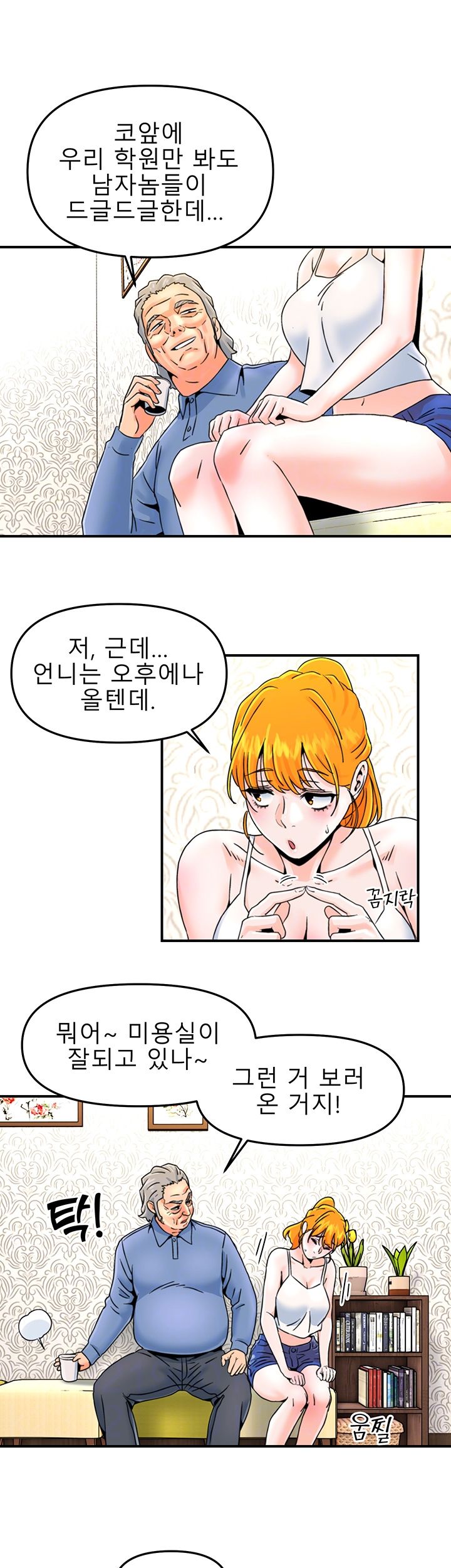 Beauty Salon Sisters Raw - Chapter 13 Page 6