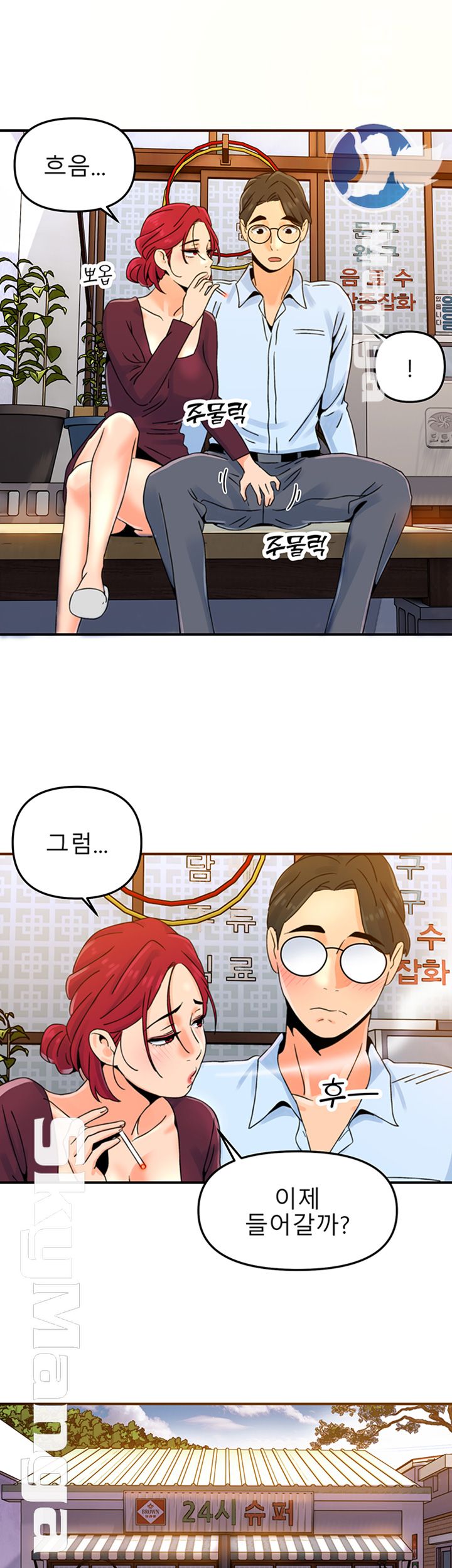 Beauty Salon Sisters Raw - Chapter 2 Page 15