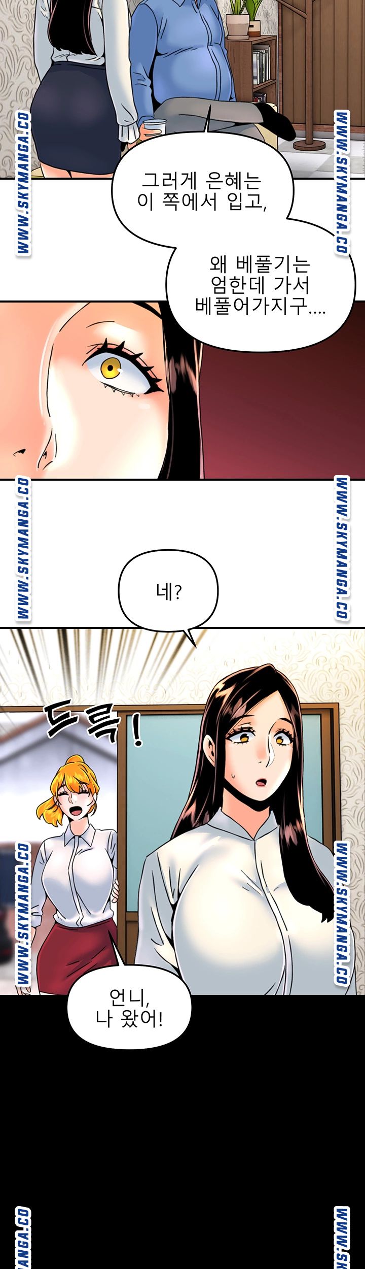 Beauty Salon Sisters Raw - Chapter 27 Page 5
