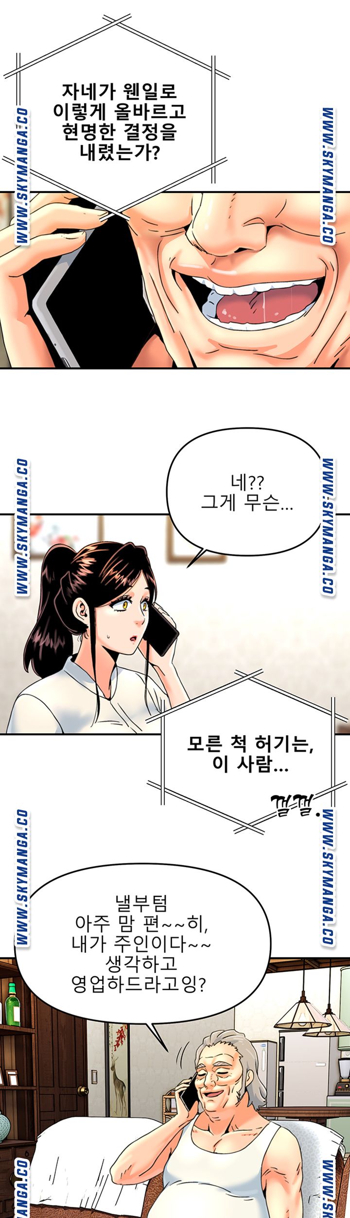 Beauty Salon Sisters Raw - Chapter 28 Page 2