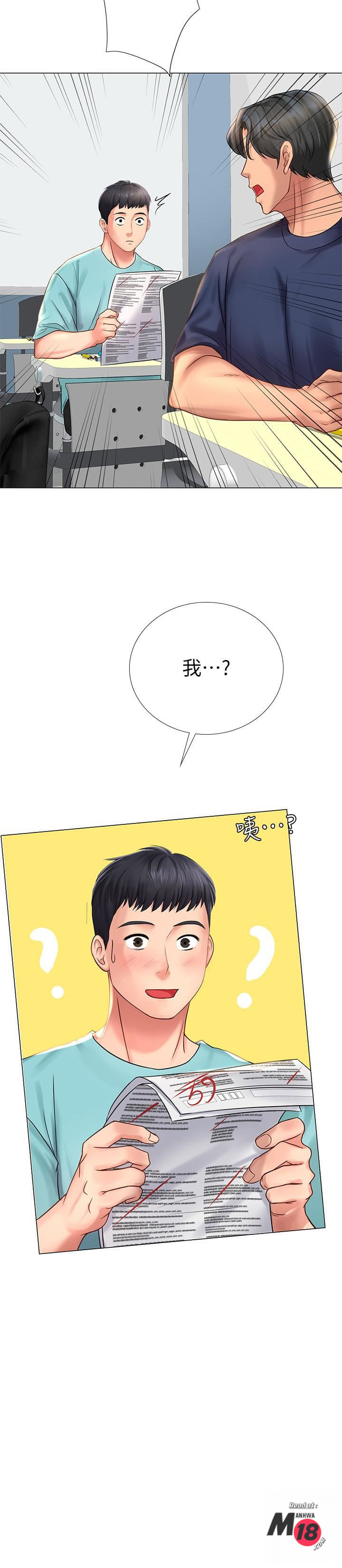 Should I Study at Noryangjin? Raw - Chapter 18 Page 2