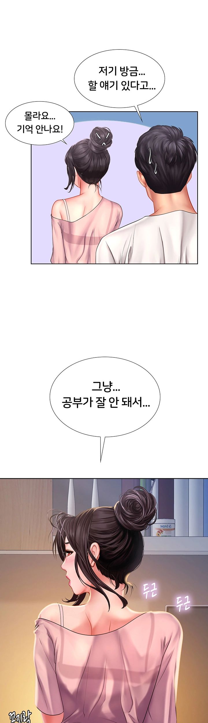 Should I Study at Noryangjin? Raw - Chapter 48 Page 20