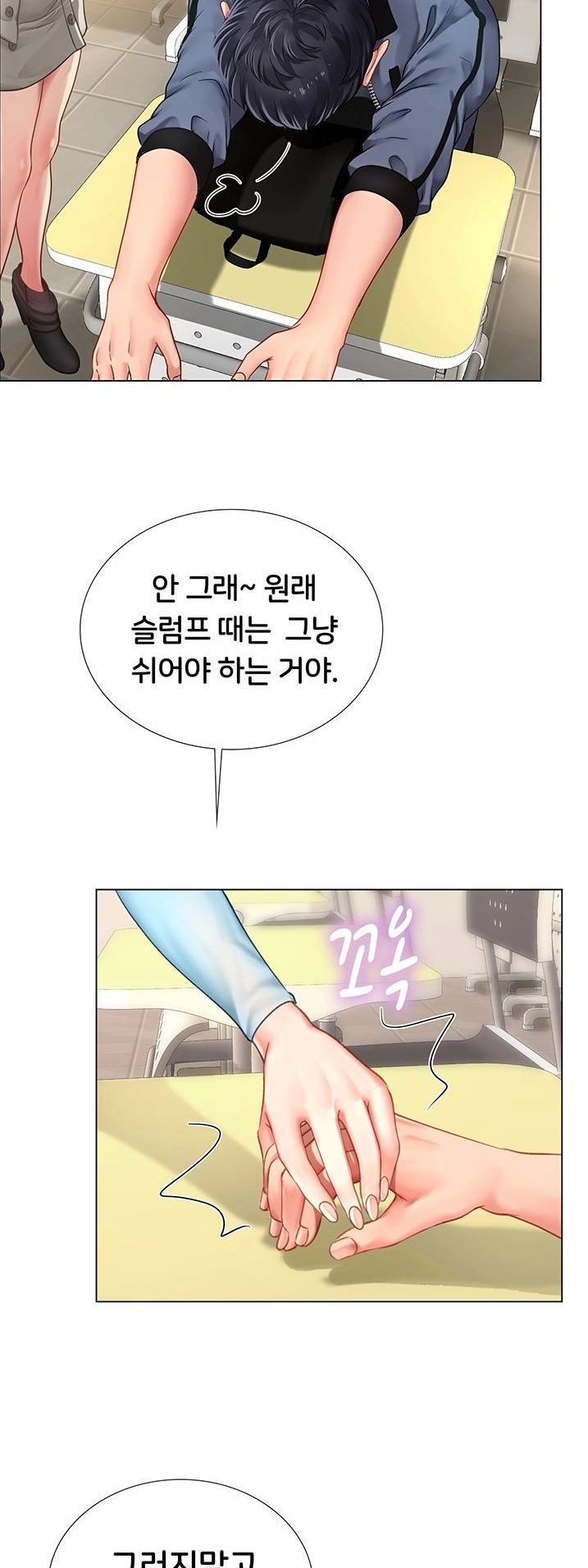 Should I Study at Noryangjin? Raw - Chapter 66 Page 27