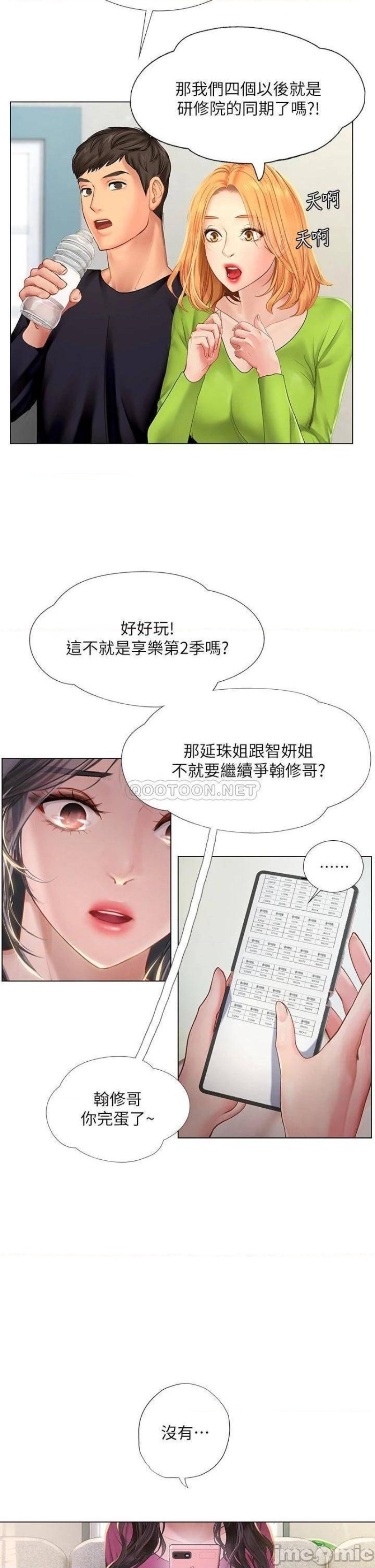 Should I Study at Noryangjin? Raw - Chapter 98 Page 21