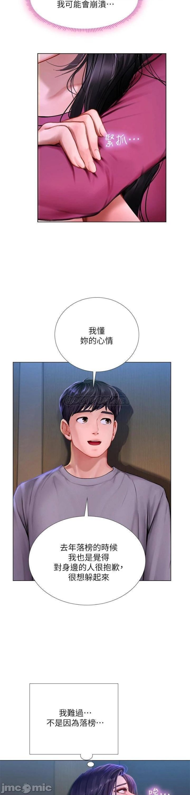 Should I Study at Noryangjin? Raw - Chapter 99 Page 5
