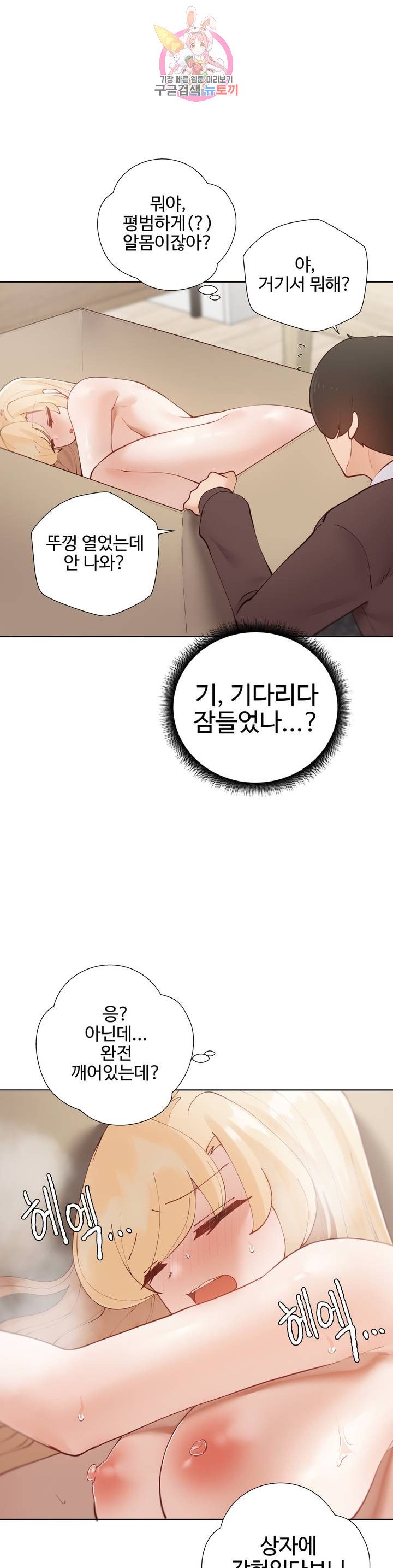 Iljinnyeo Tutoring Raw - Chapter 61 Page 13