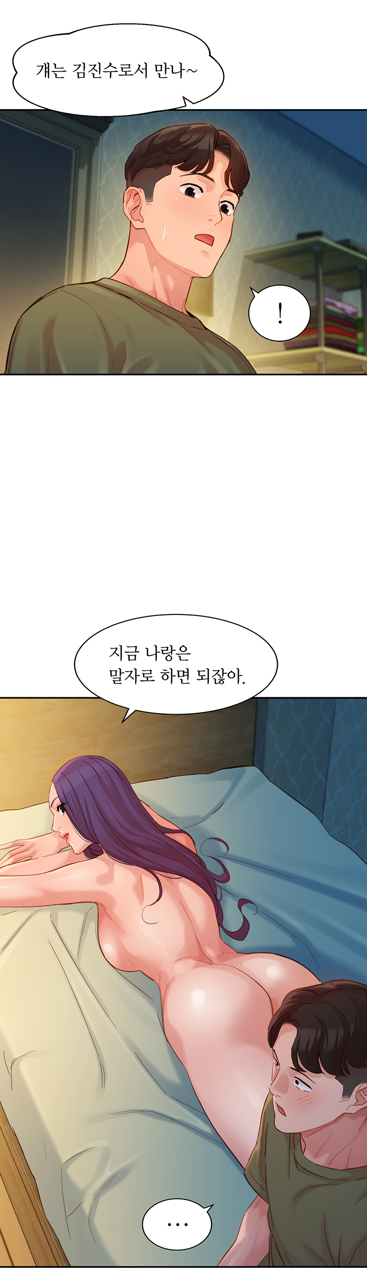 Stargram Goddess (Instar) Raw - Chapter 33 Page 17