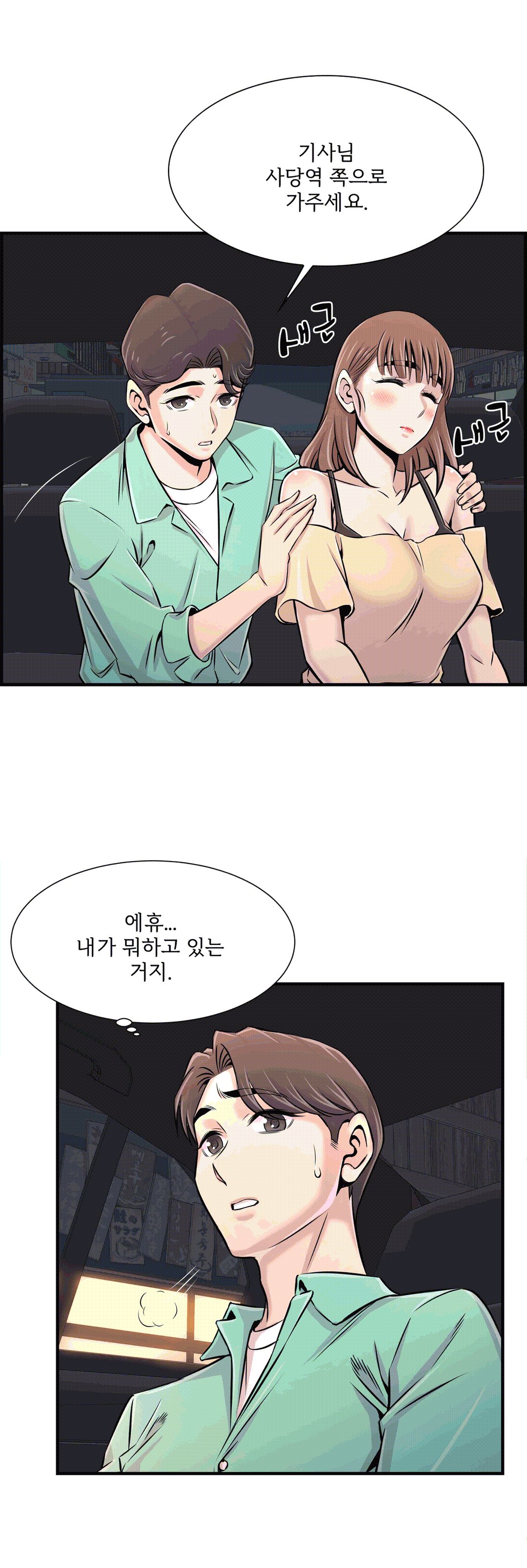 Cram School Scandal Raw - Chapter 23 Page 7
