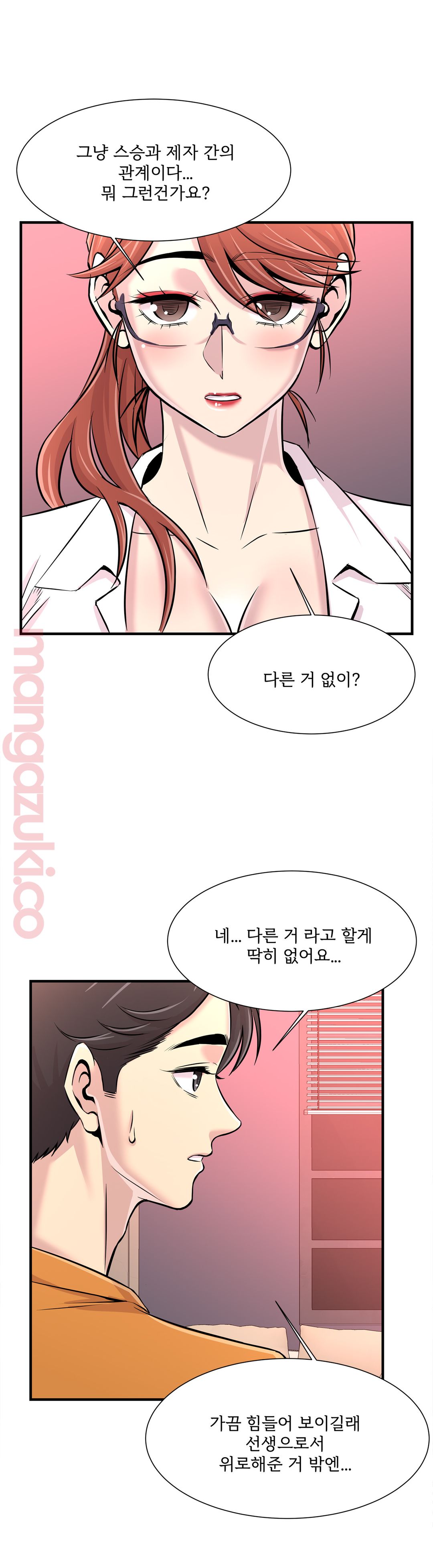 Cram School Scandal Raw - Chapter 25 Page 9
