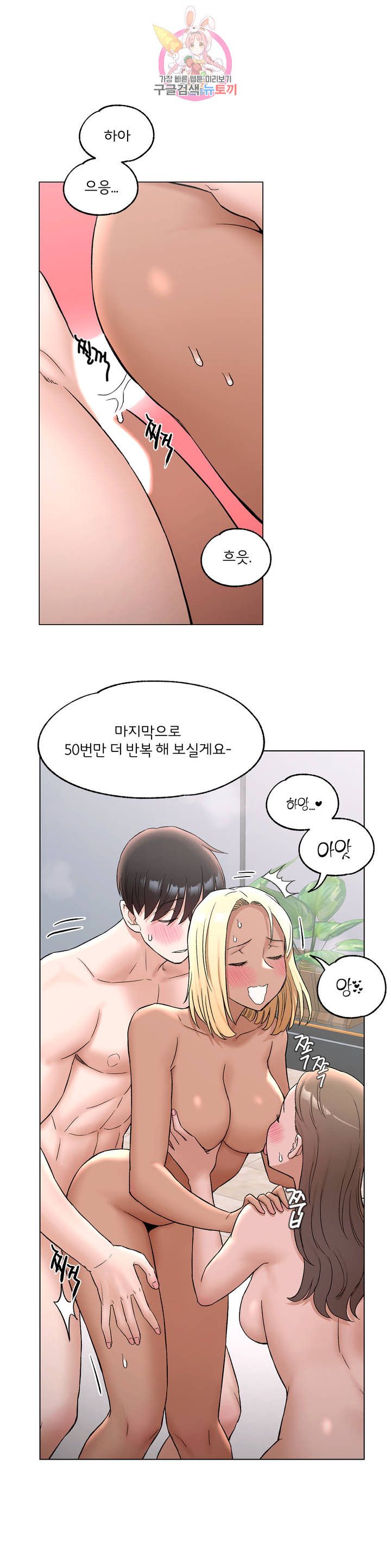 Sex Exercice Season 02 Raw - Chapter 79 Page 4