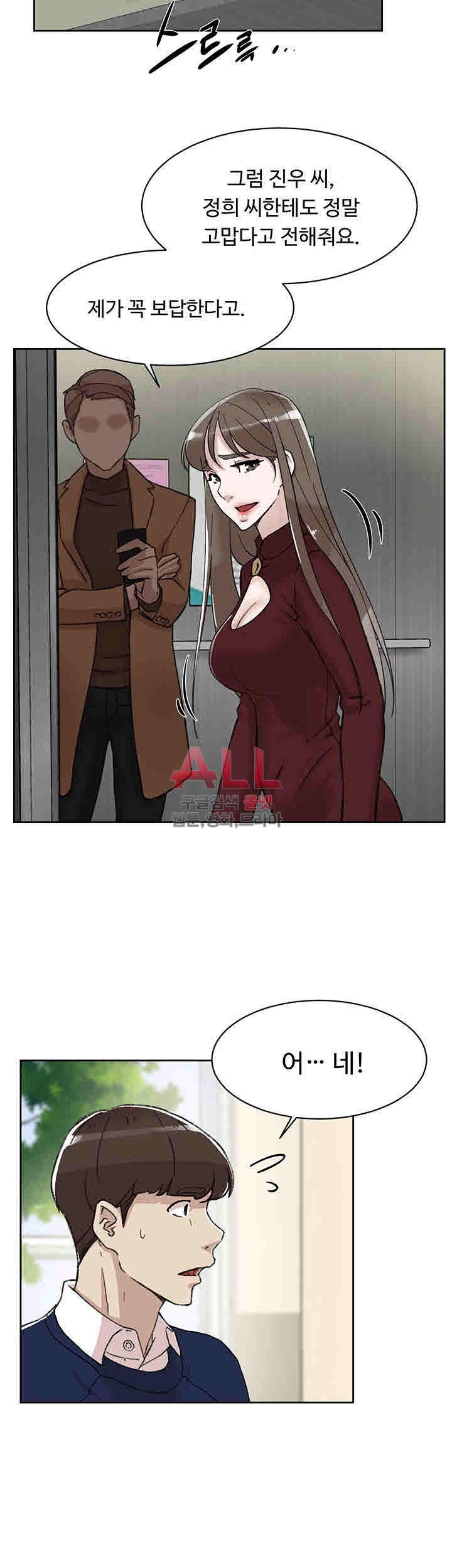 Her 4 Incher Raw - Chapter 100 Page 10