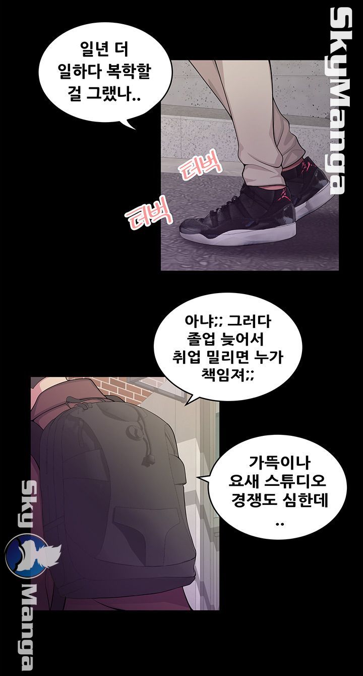 Glue Raw - Chapter 1 Page 9