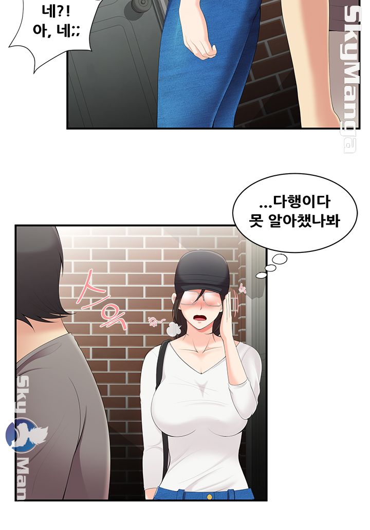 Glue Raw - Chapter 2 Page 14