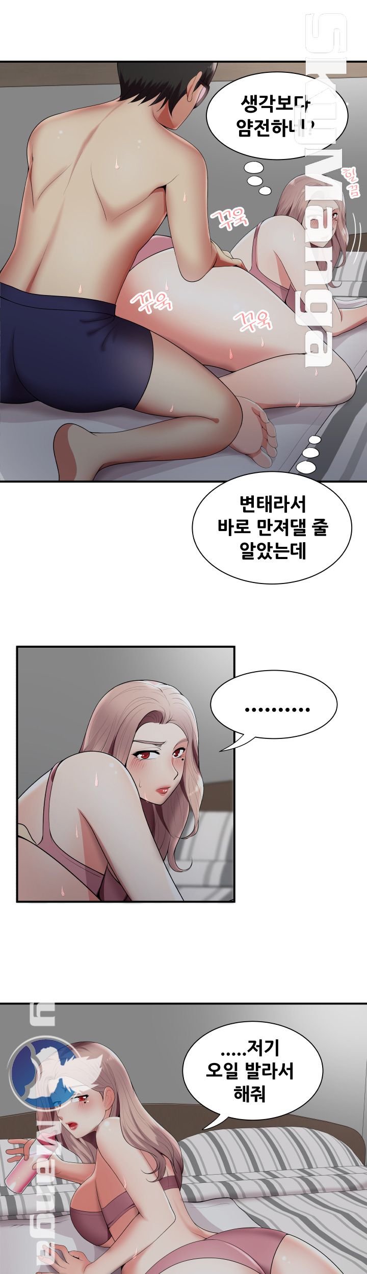 Glue Raw - Chapter 20 Page 7