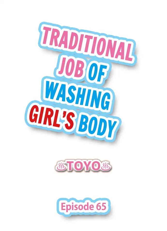 Traditional Job of Washing Girls’ Body - Chapter 65 Page 1