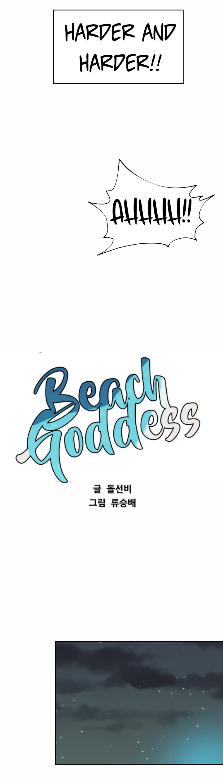 Beach Goddess - Chapter 4 Page 17
