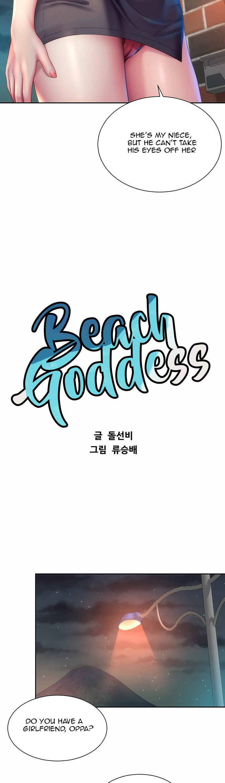 Beach Goddess - Chapter 7 Page 17