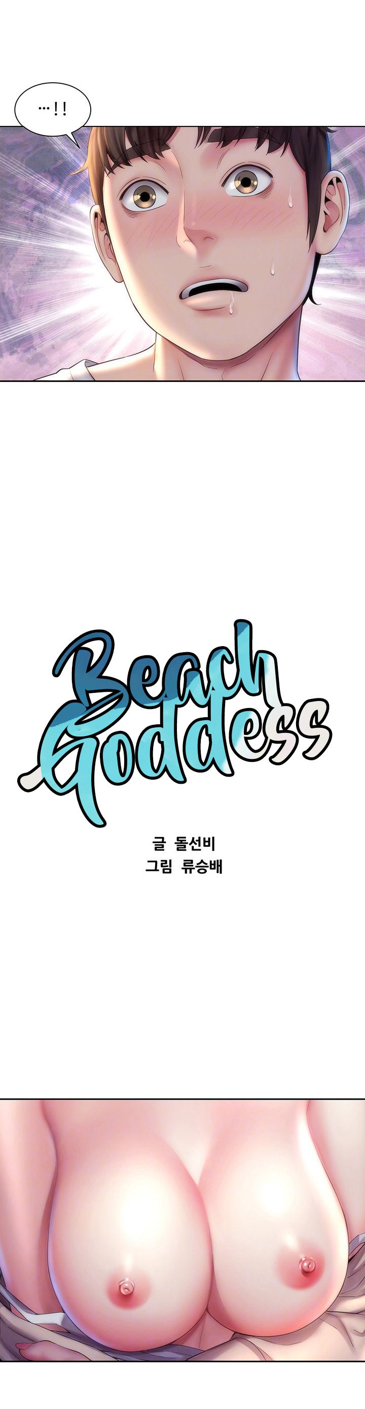 Beach Goddess - Chapter 8 Page 3