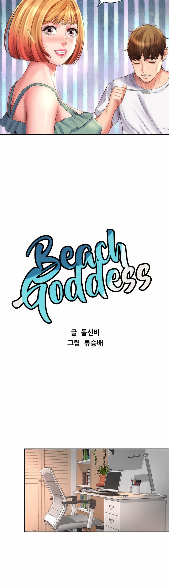 Beach Goddess - Chapter 9 Page 20