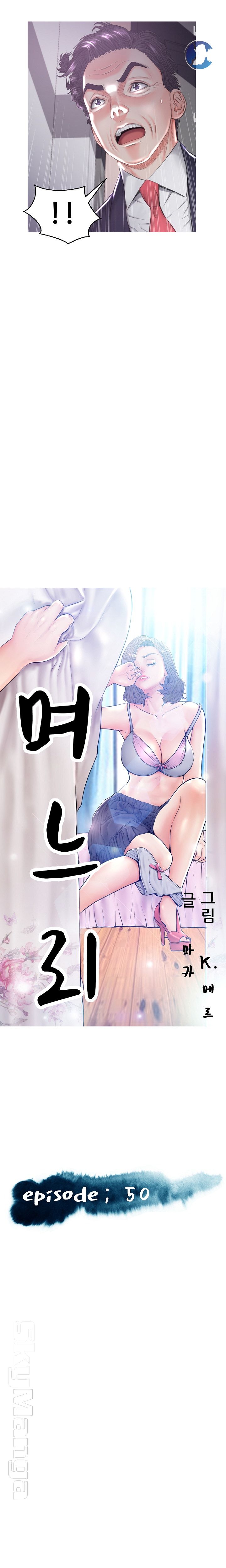 Daughter In Law Raw - Chapter 50 Page 2