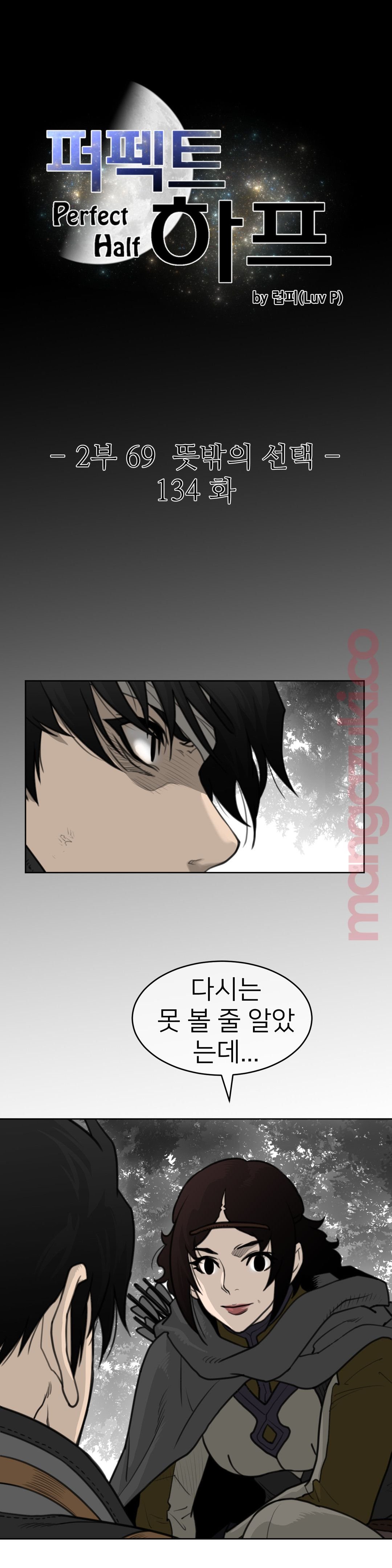 Perfect Half Raw - Chapter 134 Page 4