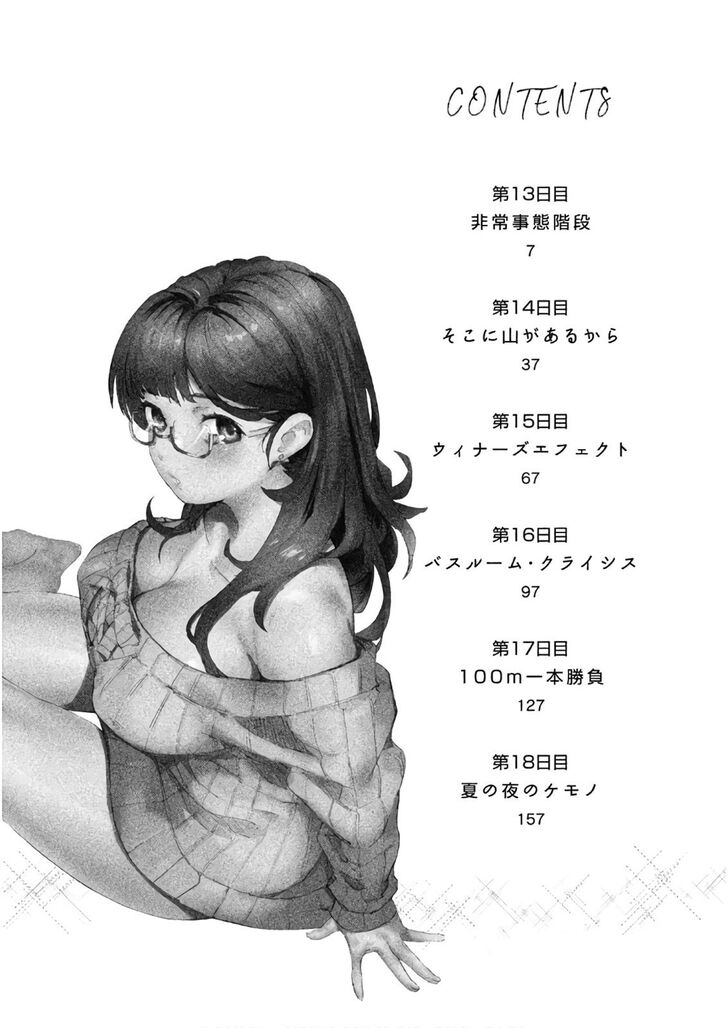 Megami no Sprinter - Chapter 18 Page 32