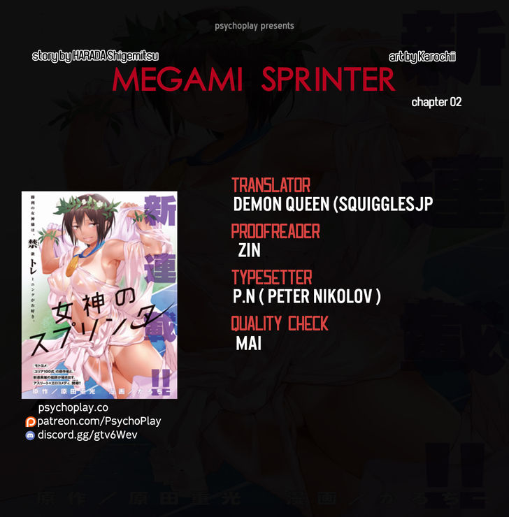 Megami no Sprinter - Chapter 2 Page 1