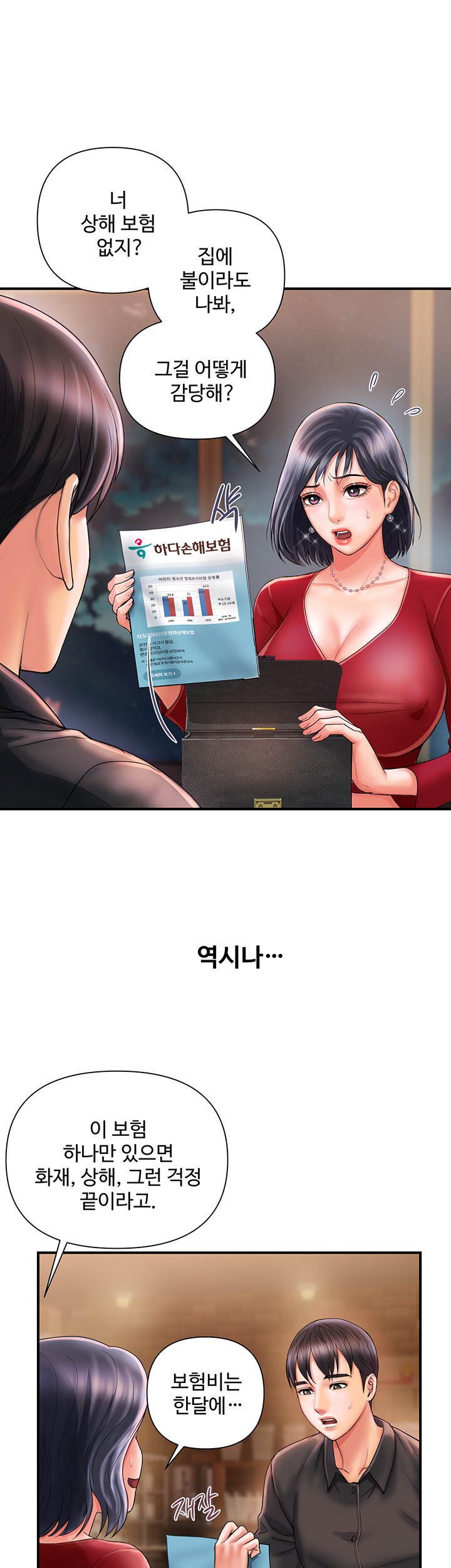 Pheromones Raw - Chapter 2 Page 17