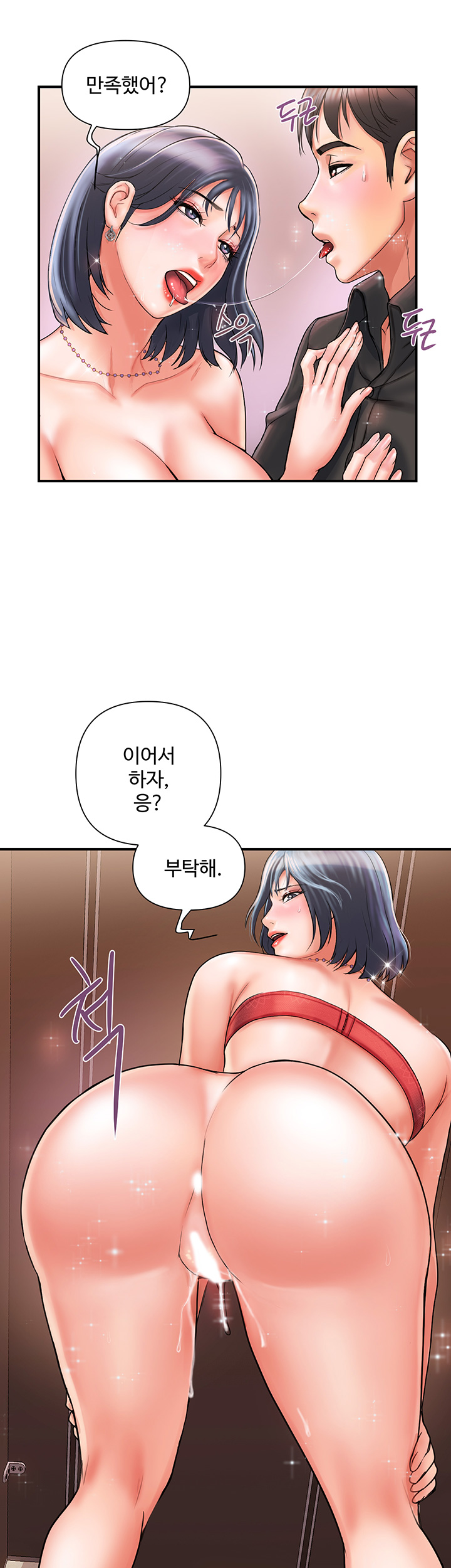 Pheromones Raw - Chapter 3 Page 17