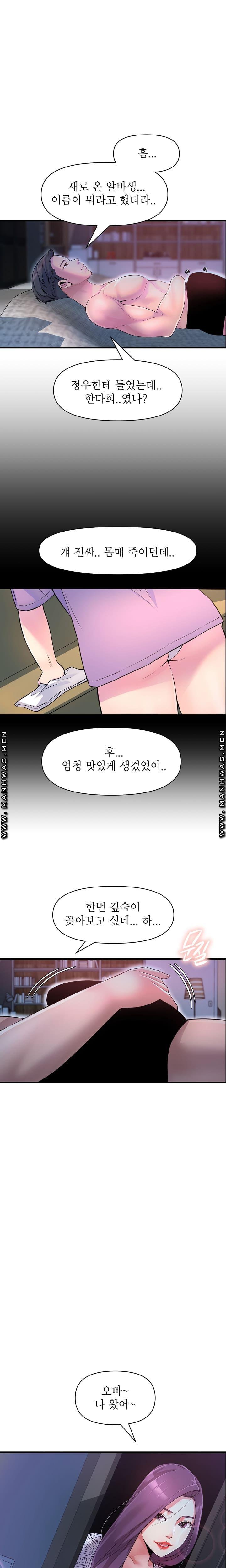 Boss of Reading Room Raw - Chapter 19 Page 19