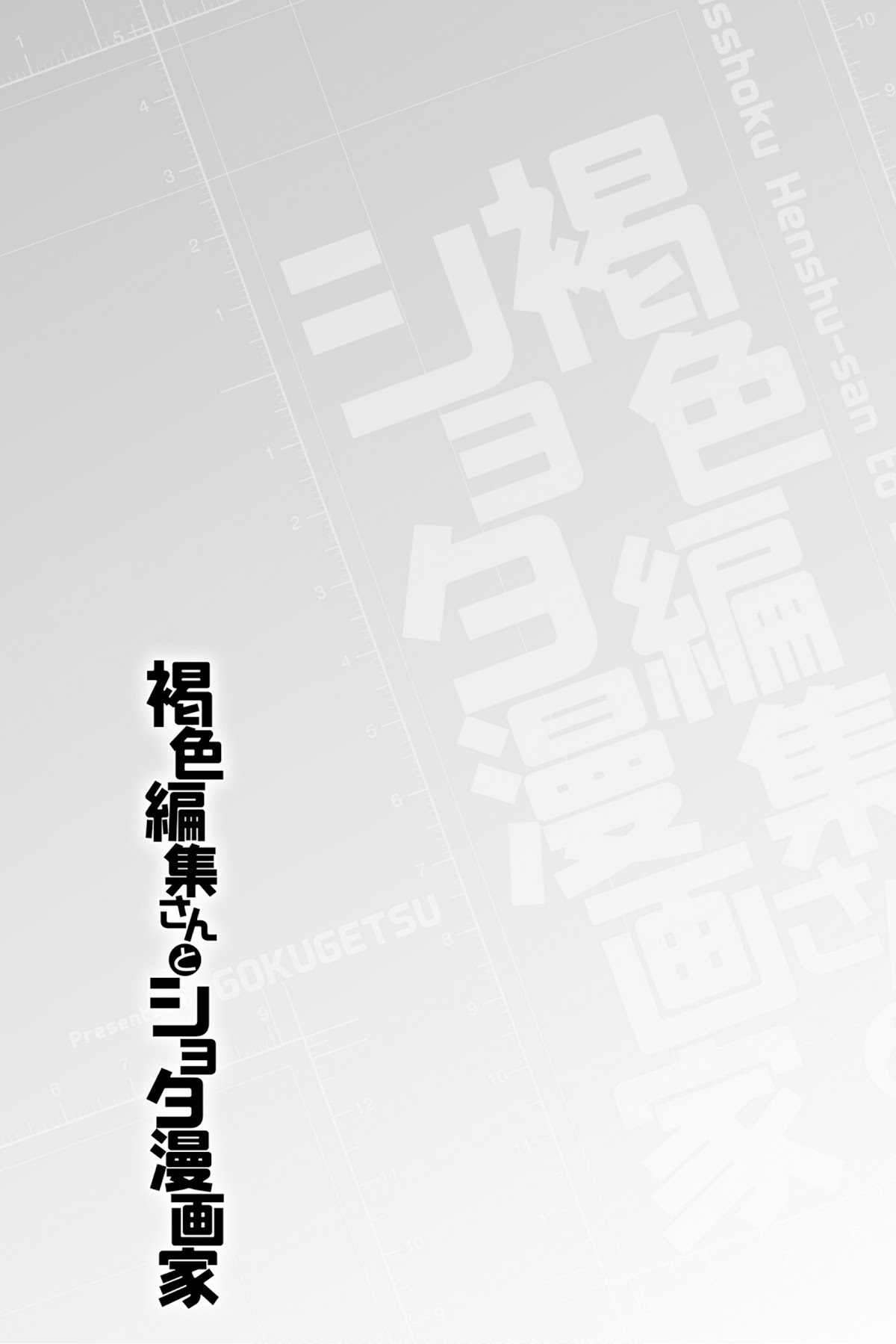 Kasshoku Henshuu-san to Shota Mangaka - Chapter 12 Page 25