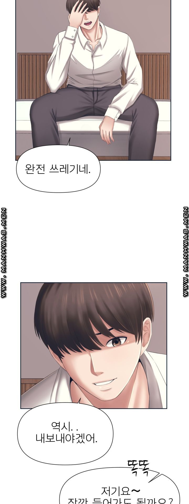 Please Take Care Raw - Chapter 1 Page 45