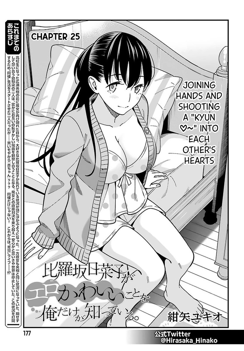 Hirasaka Hinako ga Ero Kawaii koto wo Ore dake ga Shitteiru - Chapter 25 Page 1