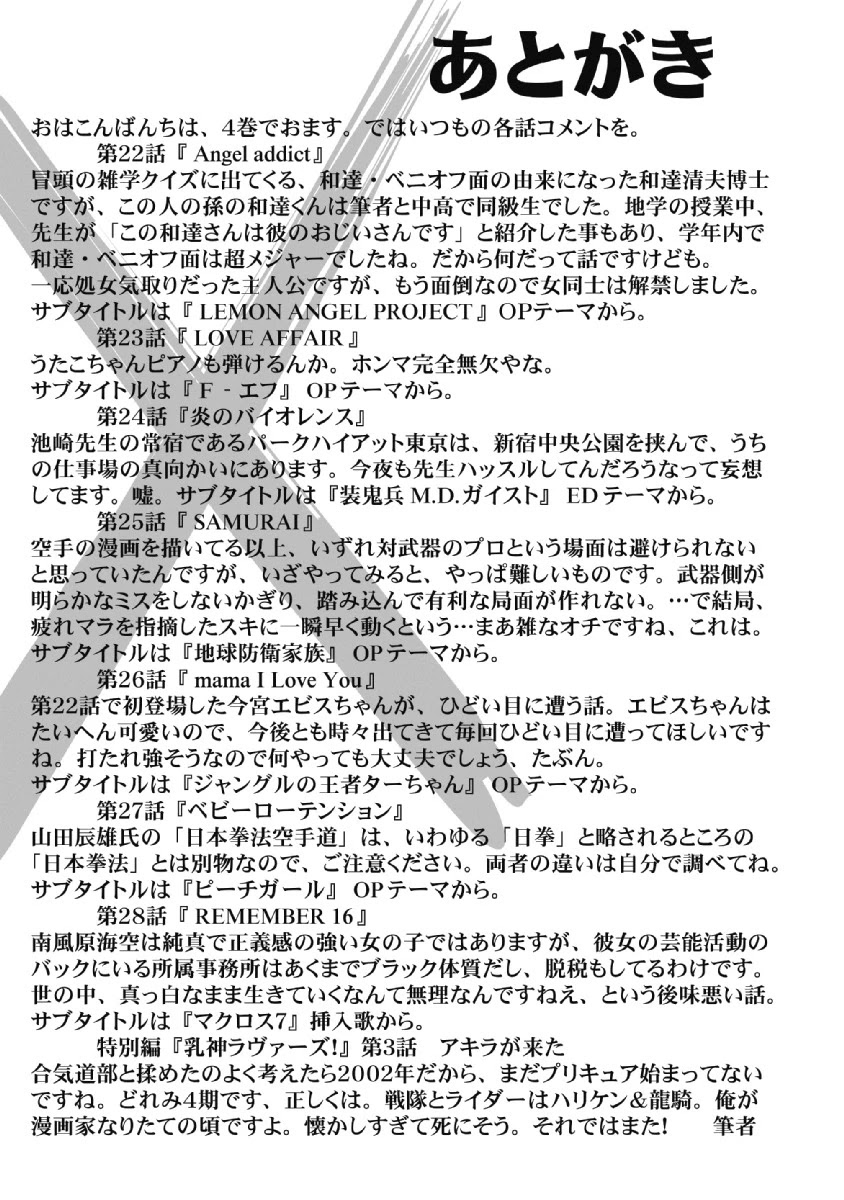 Hagure Idol Jigokuhen - Chapter 28.5 Page 11