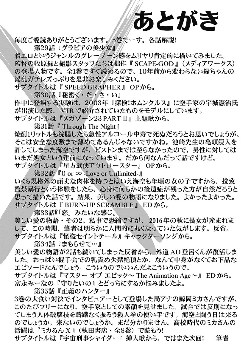 Hagure Idol Jigokuhen - Chapter 35 Page 25