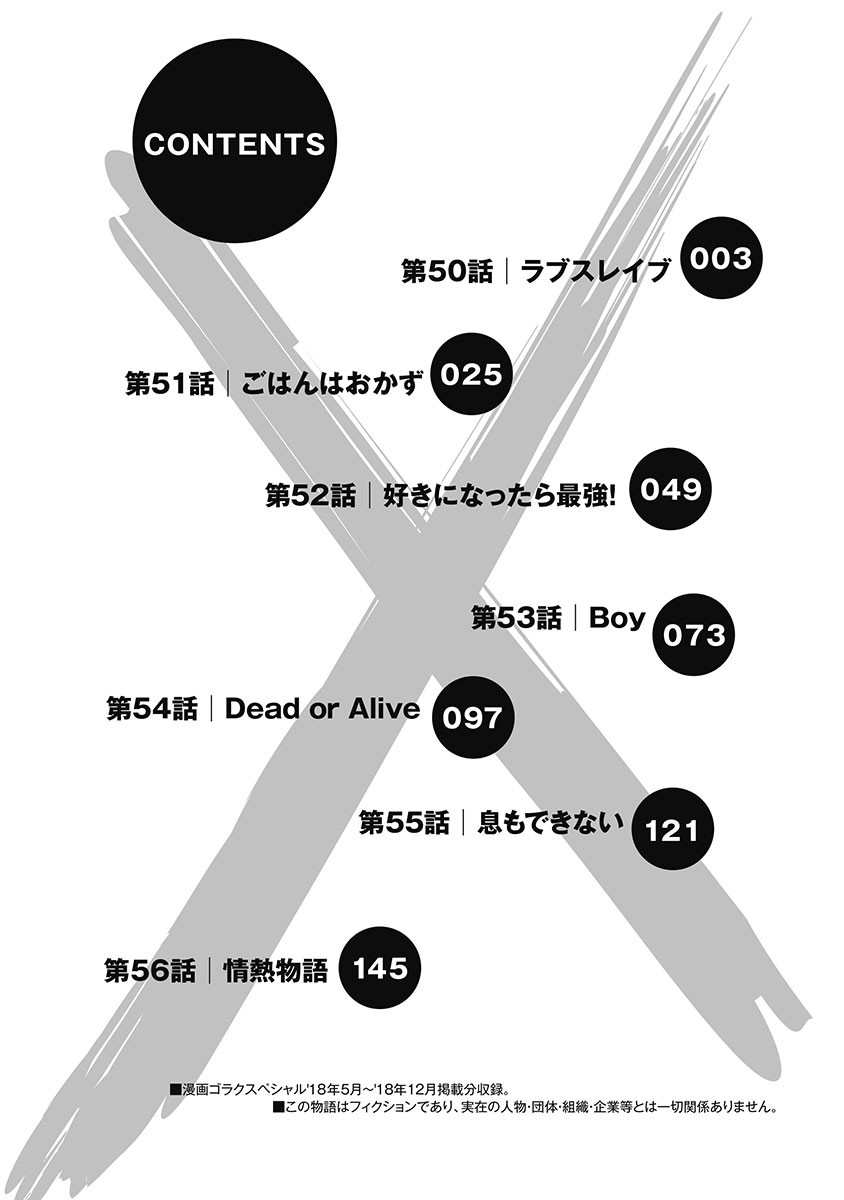 Hagure Idol Jigokuhen - Chapter 50 Page 3