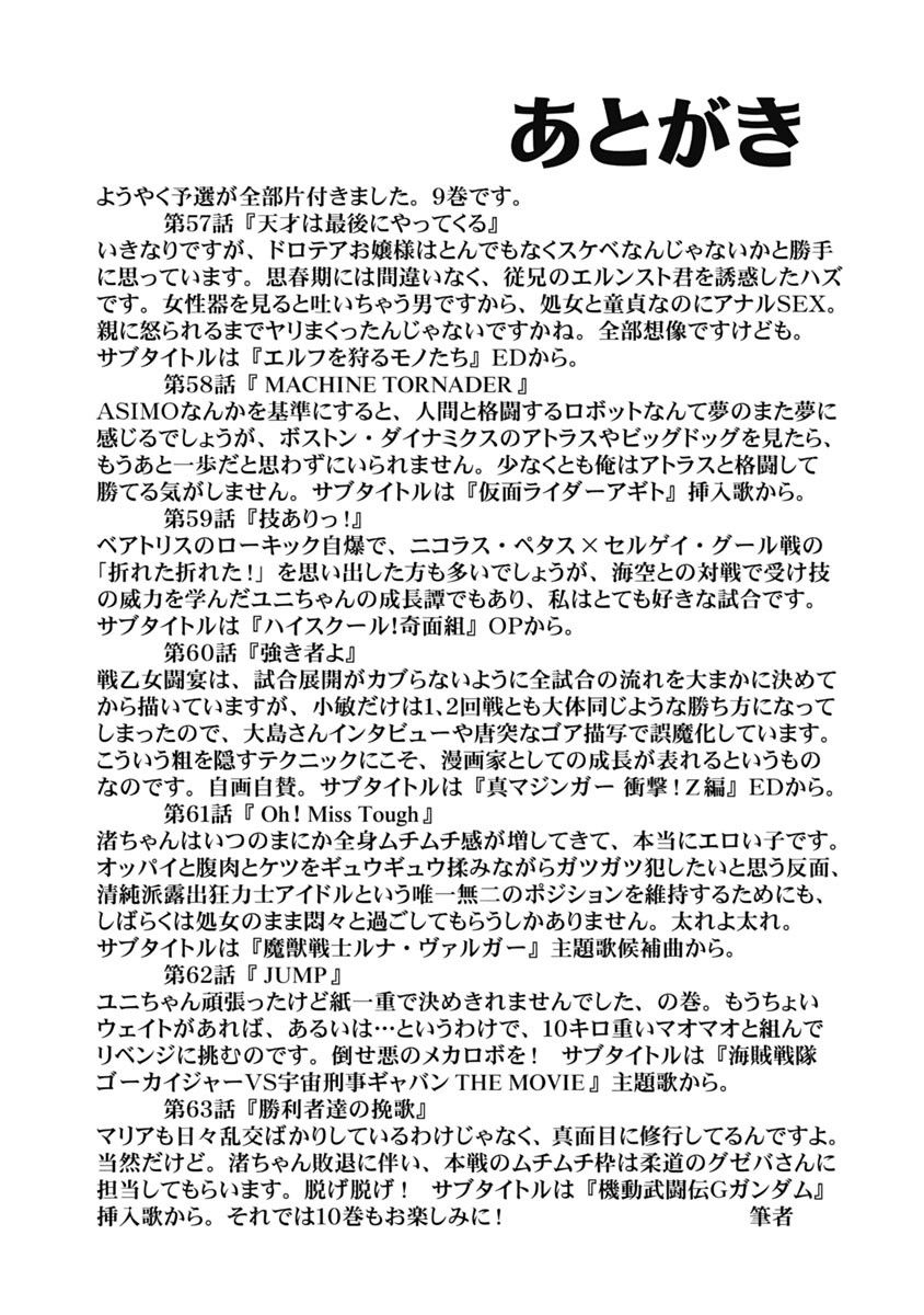 Hagure Idol Jigokuhen - Chapter 63 Page 27