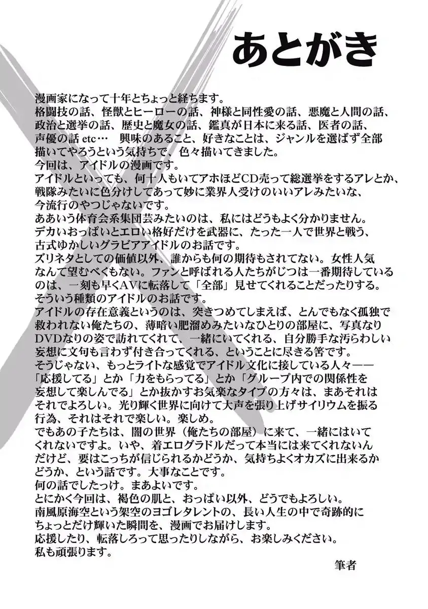 Hagure Idol Jigokuhen - Chapter 7 Page 25