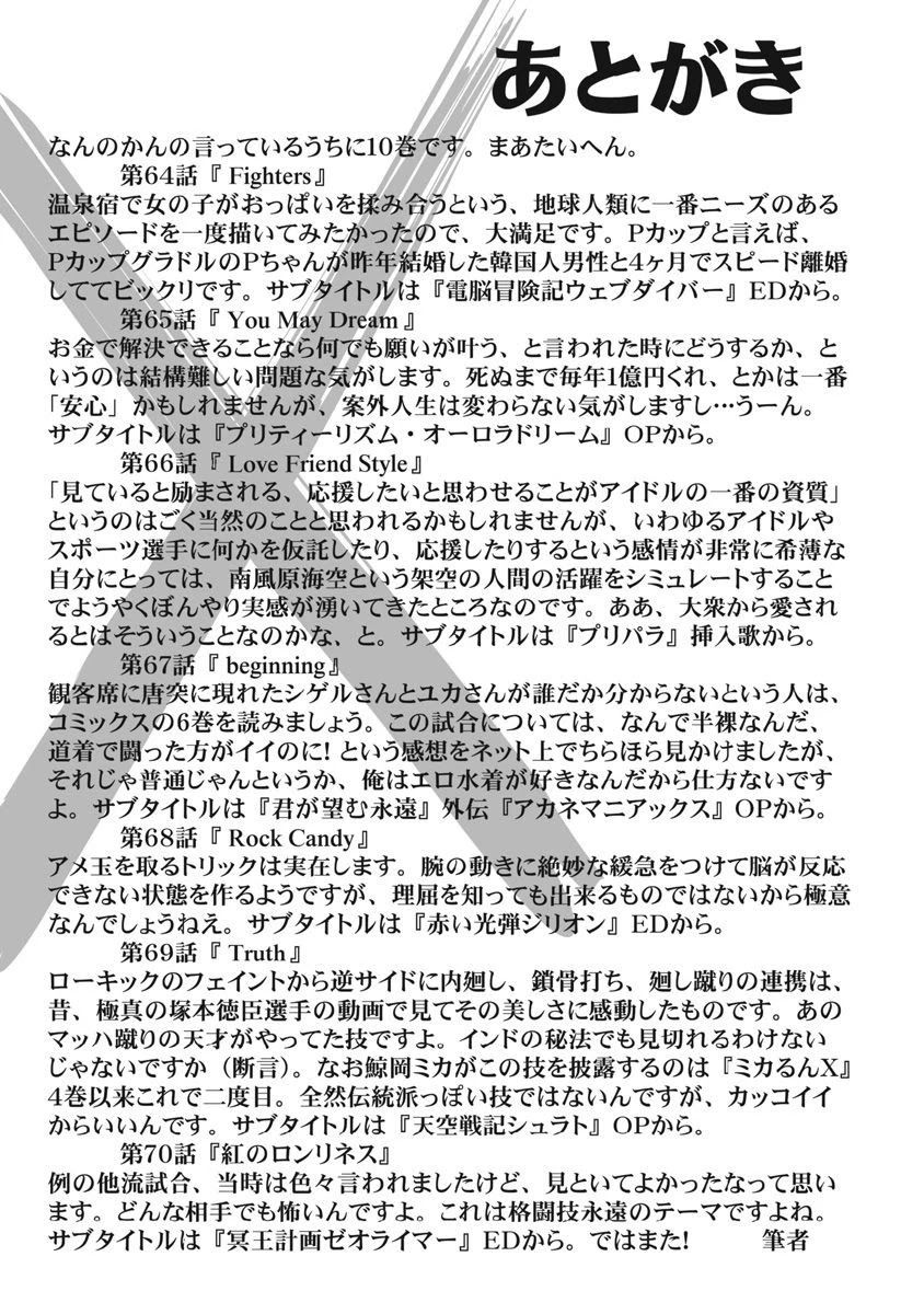 Hagure Idol Jigokuhen - Chapter 70 Page 25
