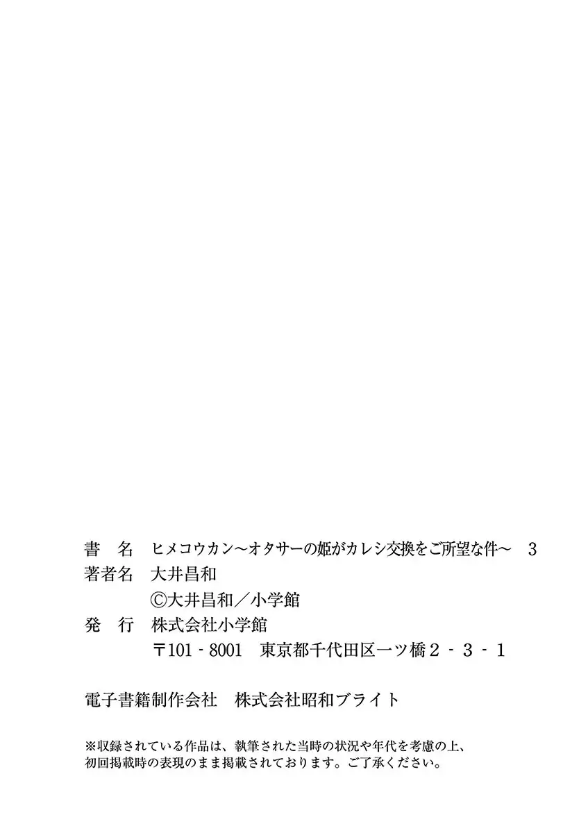 Hime Koukan: Otaku Circle no Hime ga Kareshi Koukan wo Goshomou na Ken - Chapter 21 Page 30